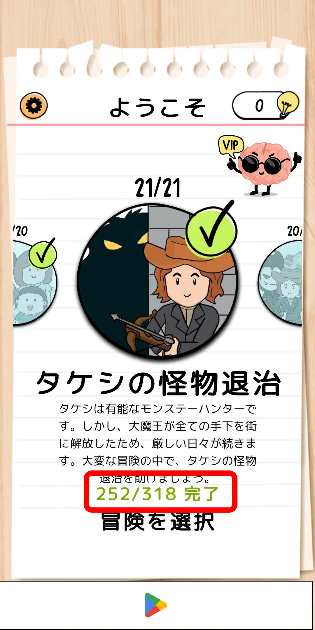 ポイ活ゲーム】Brain test2 レベル250到達まで4時間！ | ポイ活ゲーム部