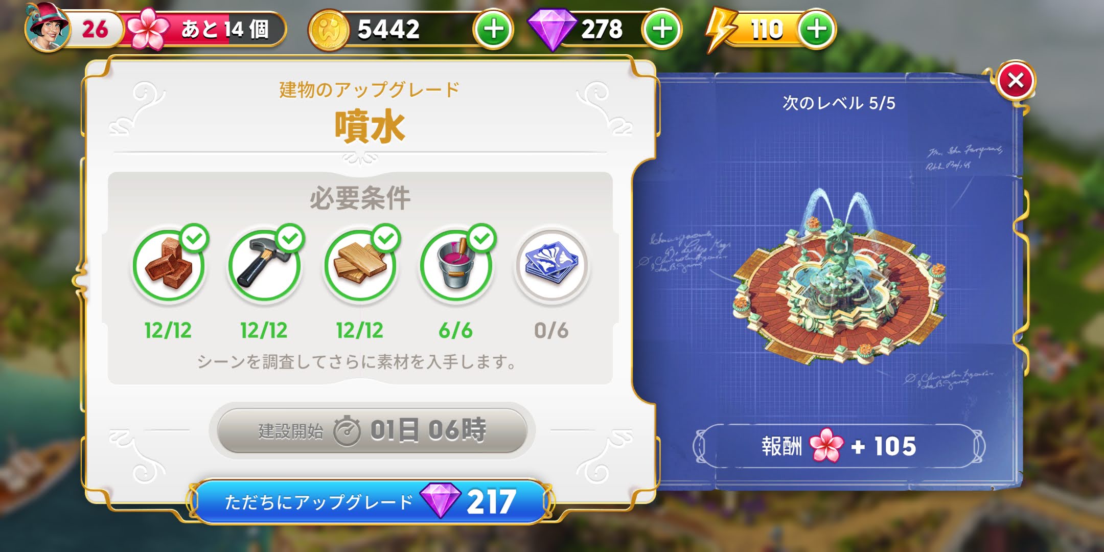 ポイ活ゲーム】ミステリー探偵ジューン チャプター6シーン1クリアまで8日！ | ポイ活ゲーム部