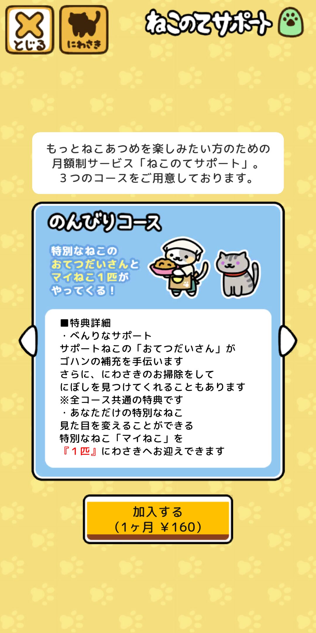 ねこあつめ2】遊び方と金にぼしを実質無料で課金する方法 | ポイ活ゲーム部